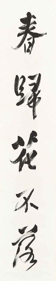 Calligraphic Couplet by Pu Ru