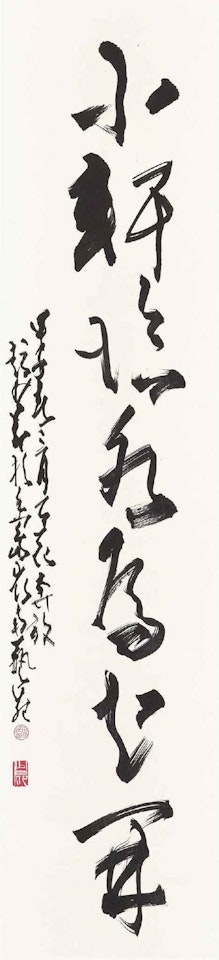 Calligraphic Couplet by Zhao Shao'ang