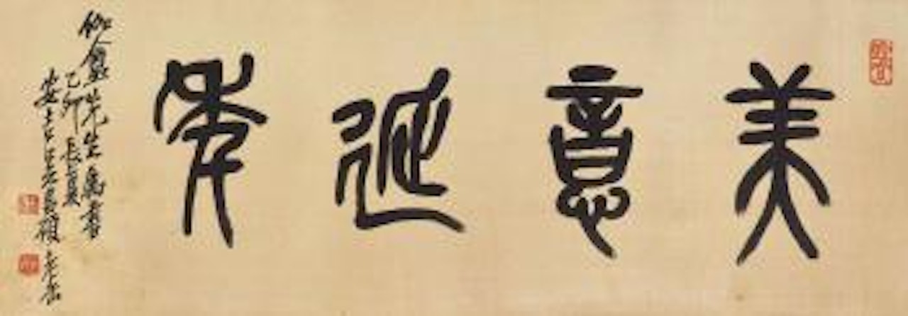 Calligraphy in Seal Script by Wu Changshuo