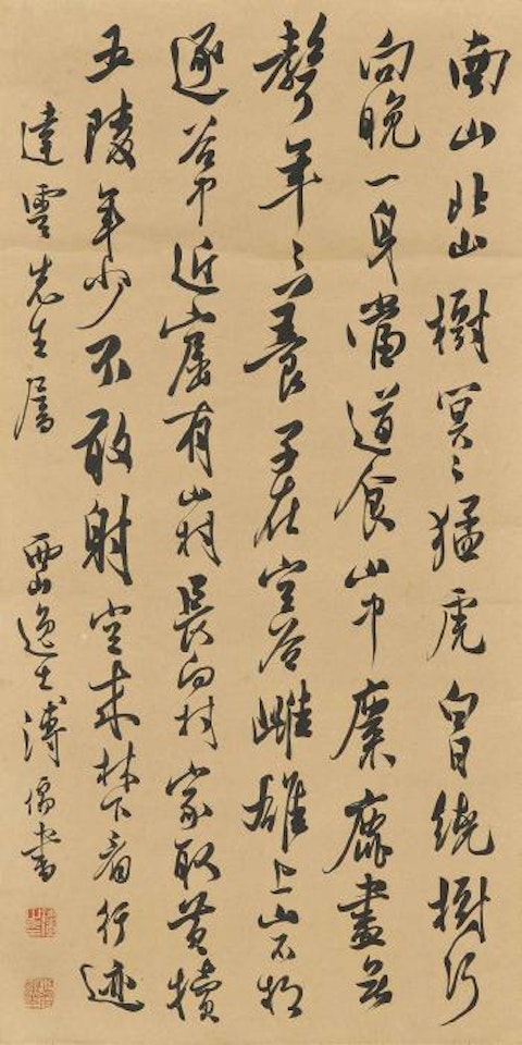 Calligraphy by Pu Ru
