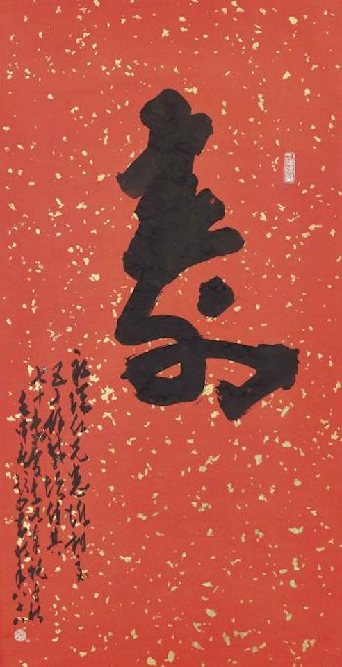 Calligraphy by Zhao Shao'ang