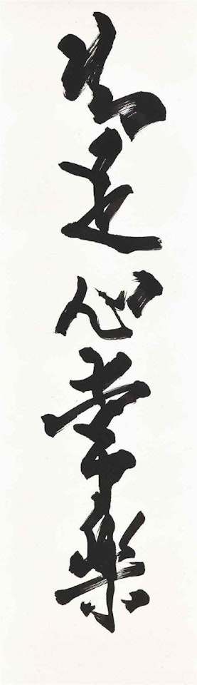 Calligraphic Couplet by Zhao Shao'ang