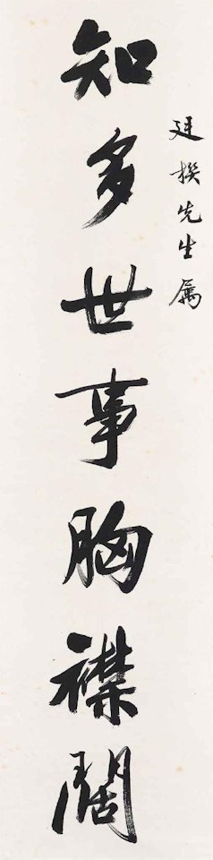 Calligraphic Couplet by Wu Hufan