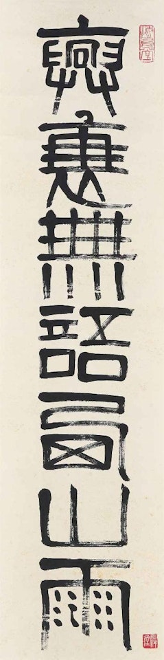 Calligraphic Couplet by Qi Baishi