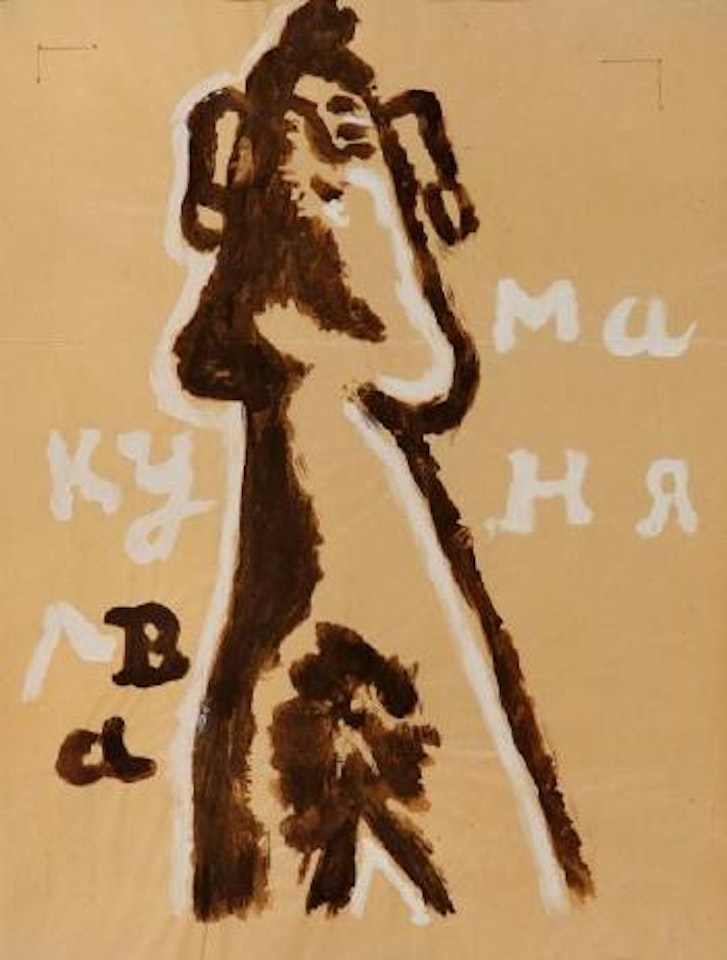 Mania Kourva [Mania la putain] by Mikhail Larionov