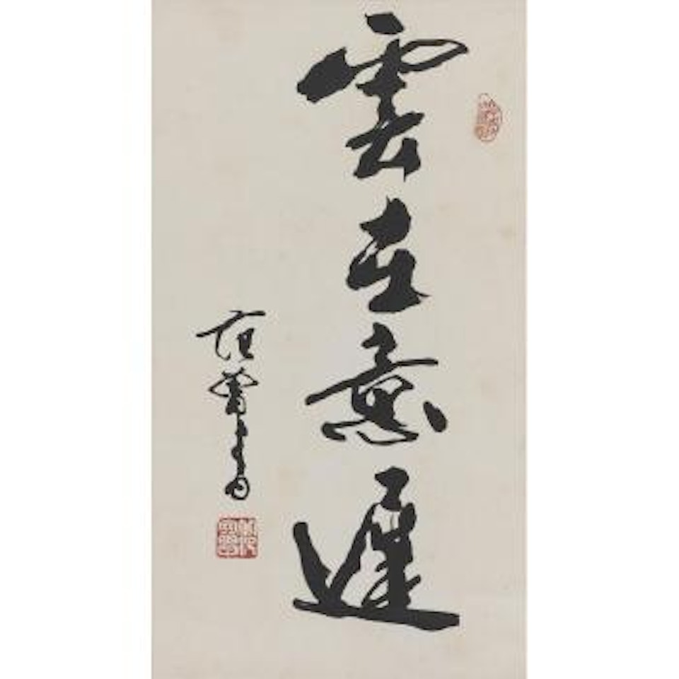 Calligraphy by Fan Zeng