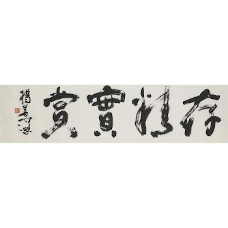 Calligraphy by Yang Shanshen