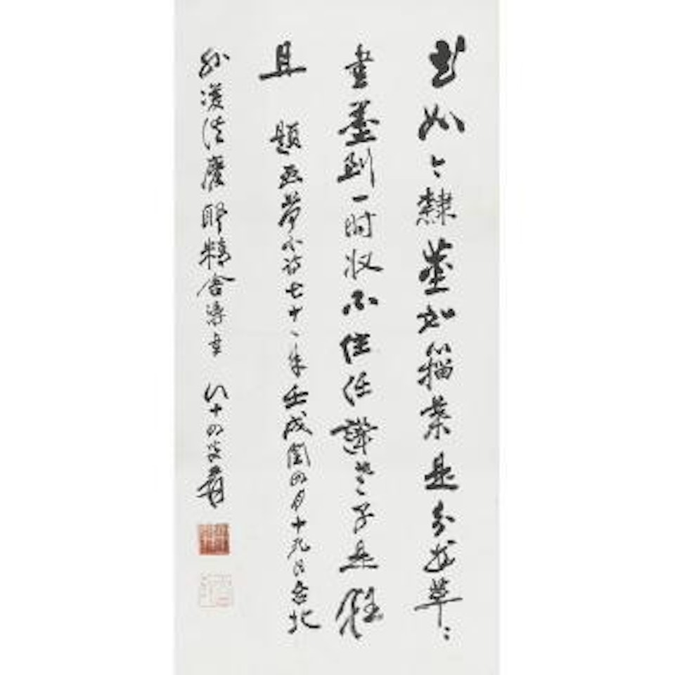 Calligraphy by Zhang Daqian