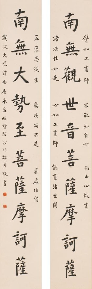 Sutra Couplet in Regular Script by Hong Yi