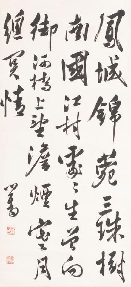 Poem in Running Script by Pu Ru