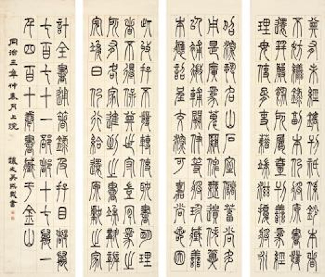 Calligraphy in Zhuanshu by Wu Rangzhi