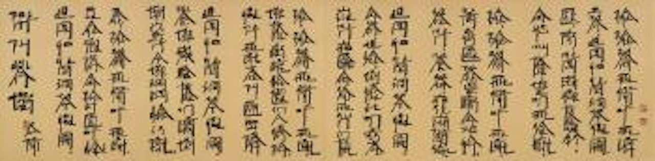 Square Word Calligraphy: Dylan Thomas, Do Not Go Gentle into That Good Night by Xu Bing