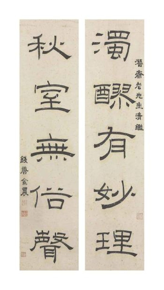 Five-character couplet in clerical script by Jin Nong