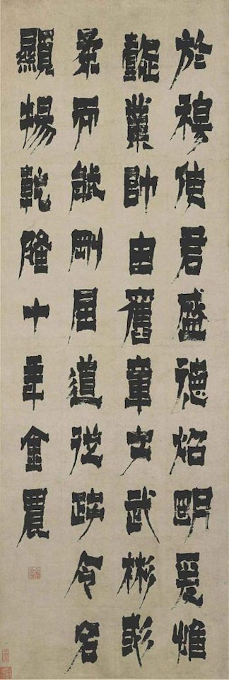 Calligraphy by Jin Nong
