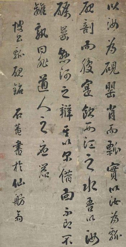 Calligraphy in running script by Liu Yong