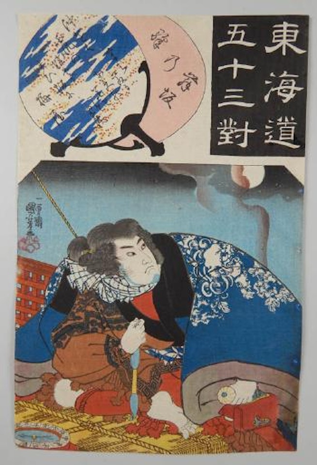 53 parallèles du Tokaido - Maisaka by Utagawa Hiroshige  by Utagawa Kunisada by Utagawa Kuniyoshi