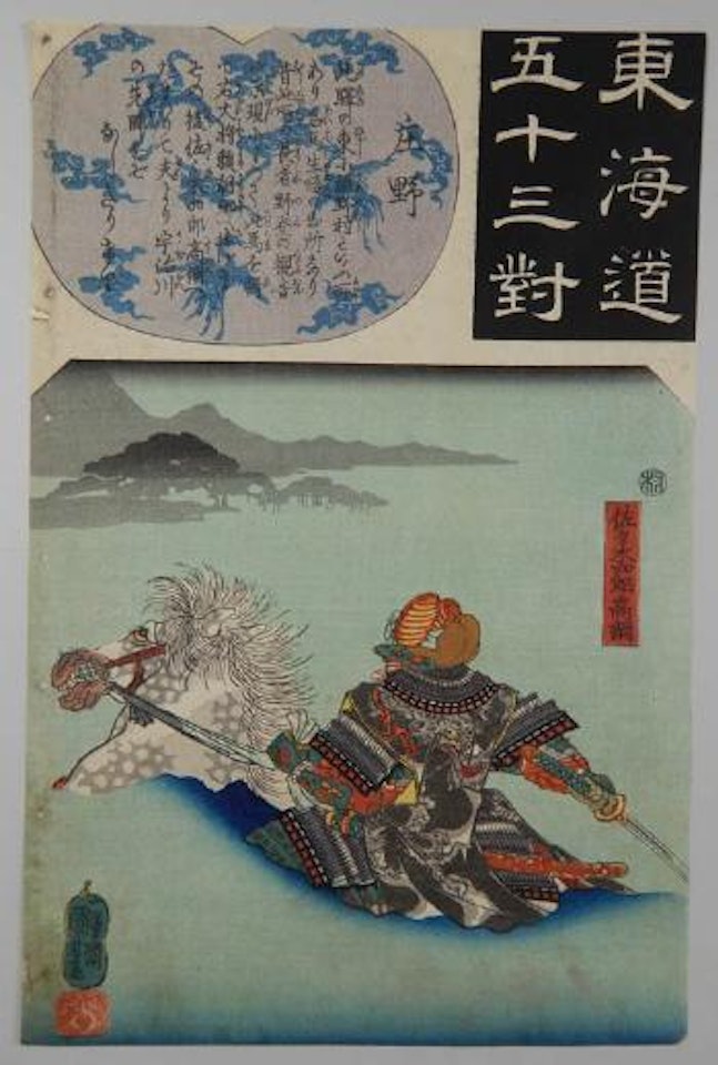 53 parallèles du Tokaido - Shono by Utagawa Hiroshige  by Utagawa Kunisada by Utagawa Kuniyoshi