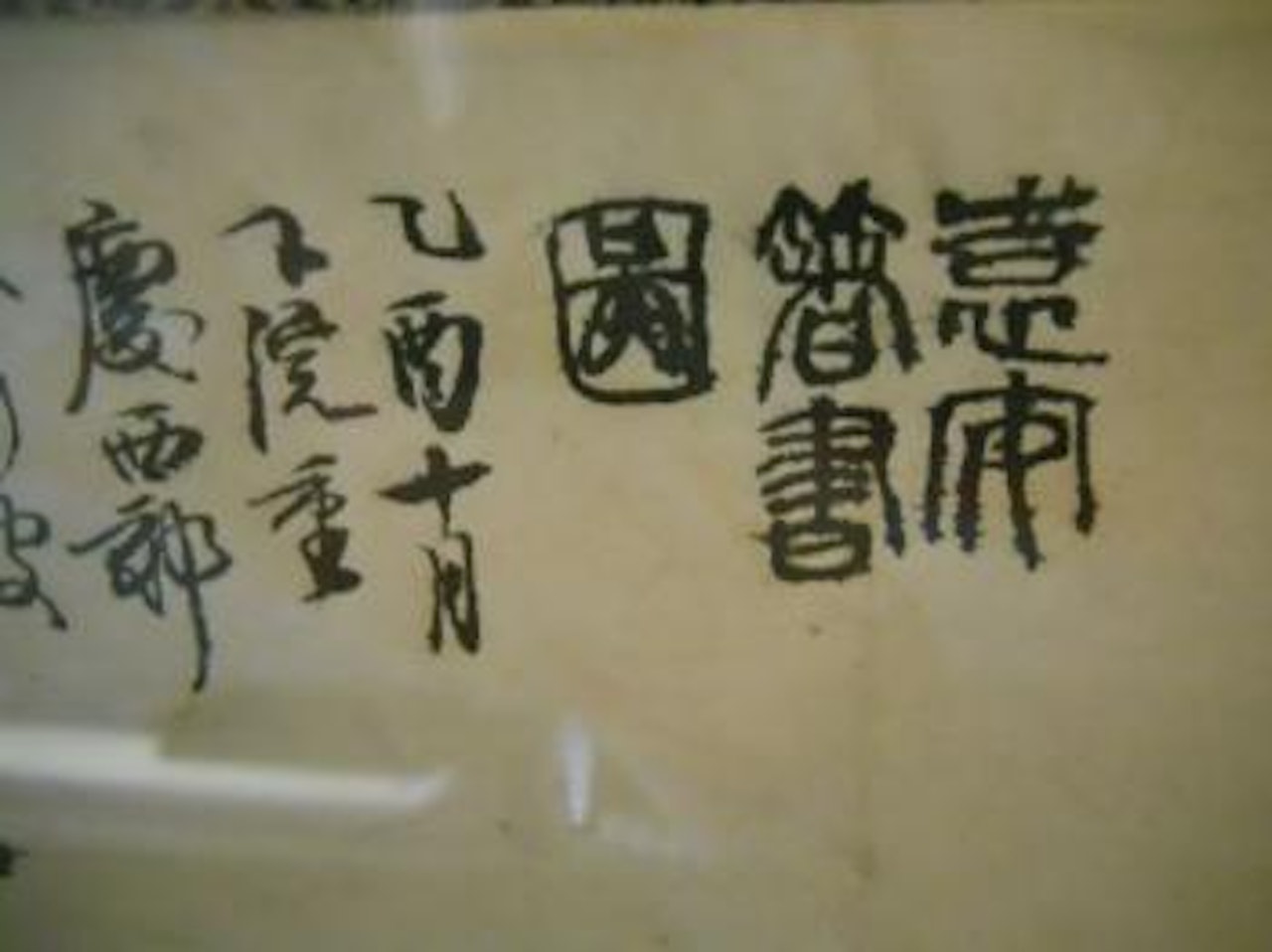 A Scholar Hermit by Fu Baoshi