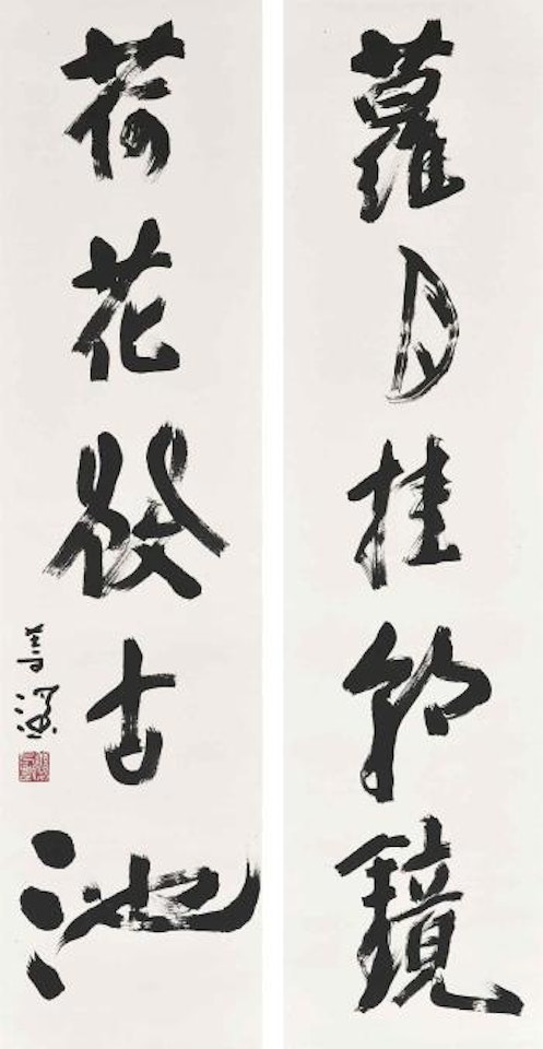 Calligraphic Couplet by Yang Shanshen