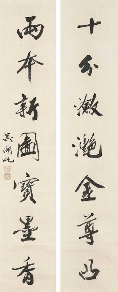 Calligraphic Couplet in Running Script by Wu Hufan