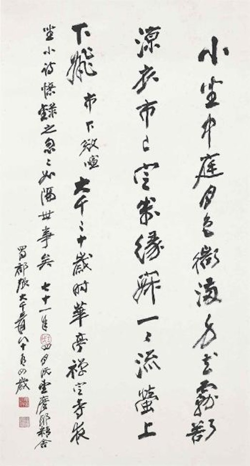Calligraphy by Zhang Daqian