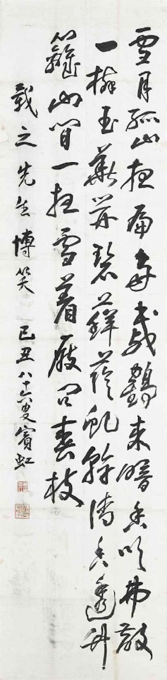 Poem on Plum Blossoms in Running Script by Huang Binhong