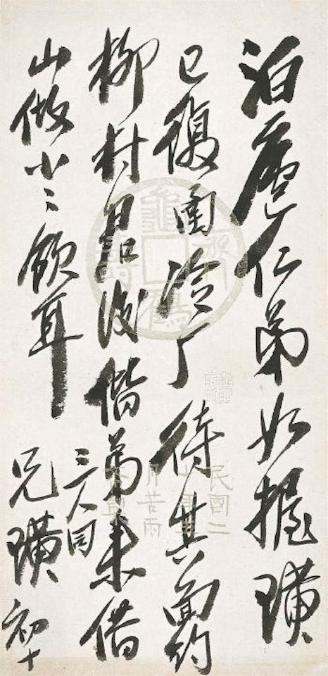 Correspondence to Bolu by Qi Baishi