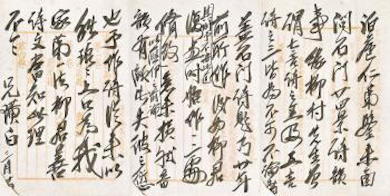 Correspondence to Bolu by Qi Baishi