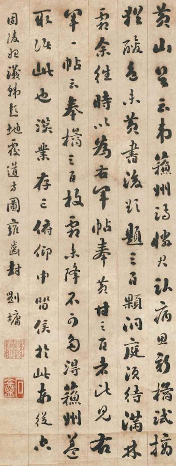 Running Script Calligraphy by Liu Yong