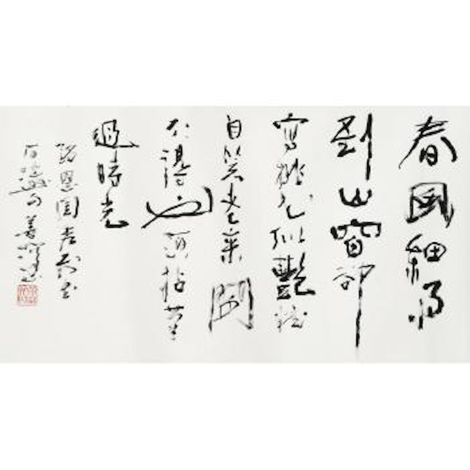 Calligraphy by Yang Shanshen