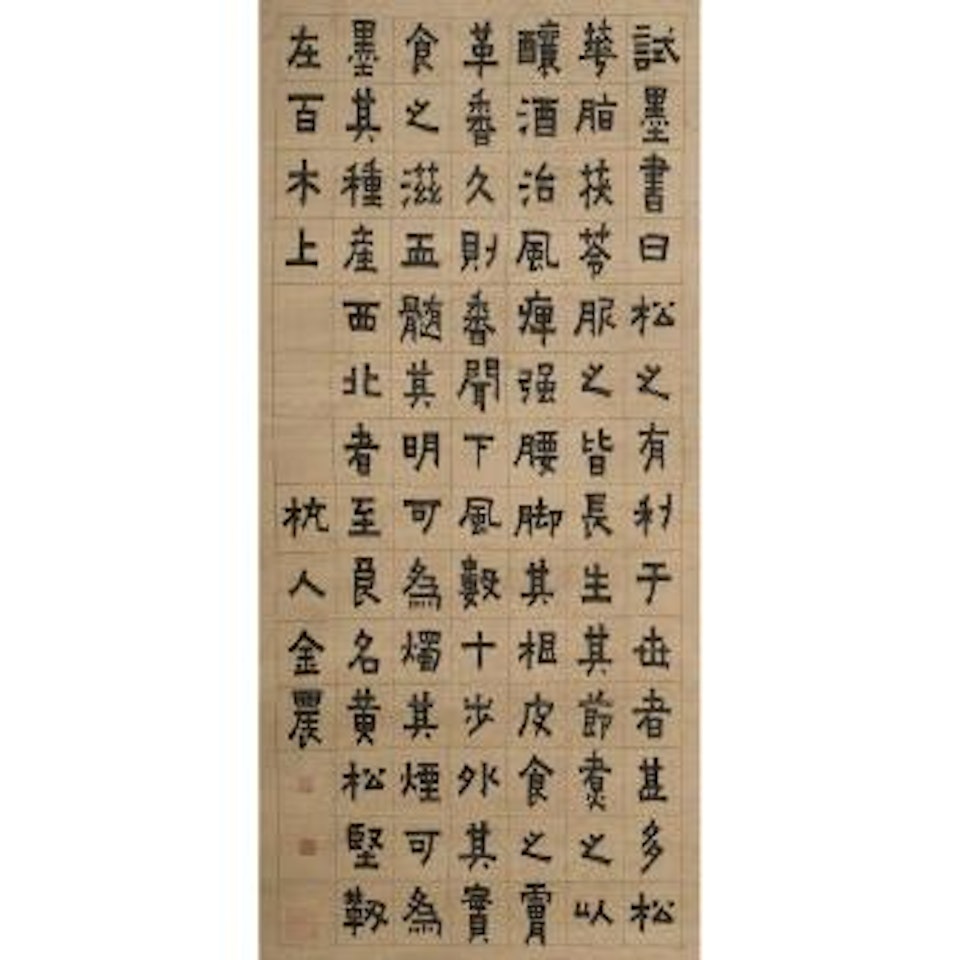 Calligraphy by Jin Nong