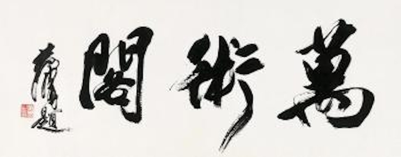 Untitled by Huang Zhou