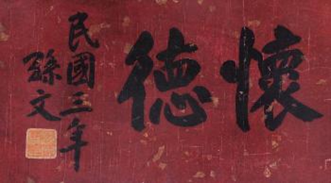 Untitled by Sun Zhongshan