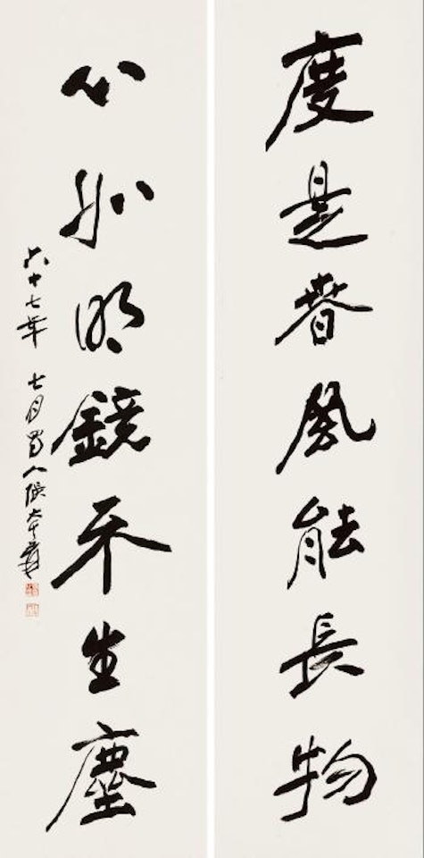 Calligraphy by Zhang Daqian