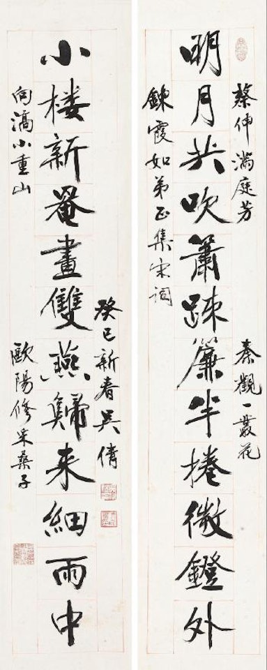 Calligraphy by Wu Hufan