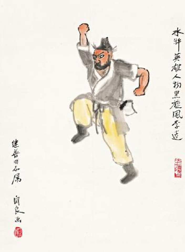 Li Kui by Guan Liang