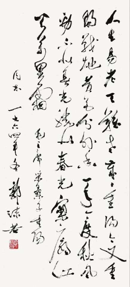 Calligraphy by Guo Moruo
