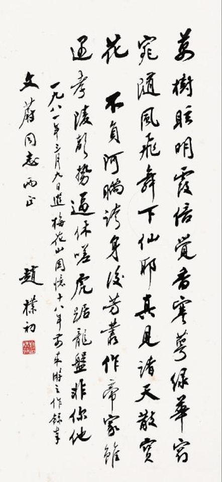 Calligraphy by Zhao Puchu
