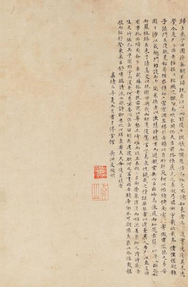 Calligraphy by Wen Zhengming