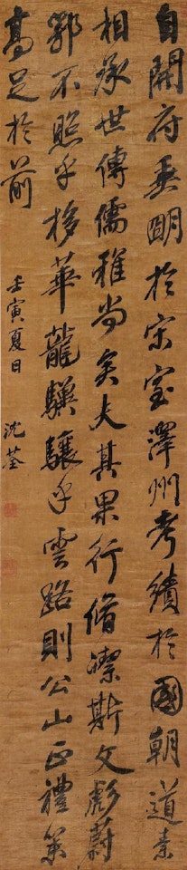 Calligraphy by Shen Quan