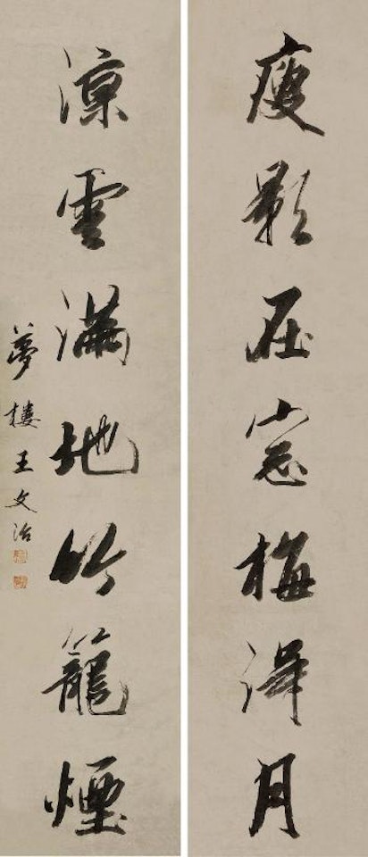 Calligraphy by Wang Wenzhi