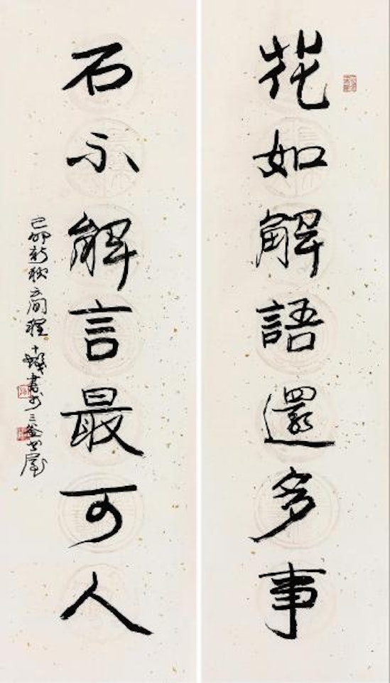 Calligraphy by Cheng Shifa