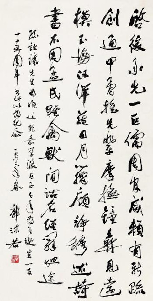 Calligraphy by Guo Moruo