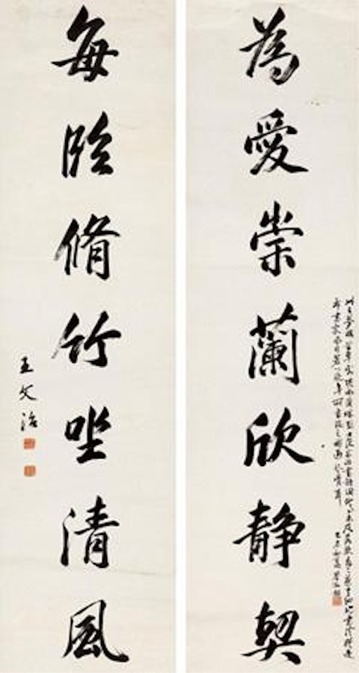Calligraphy by Wang Wenzhi