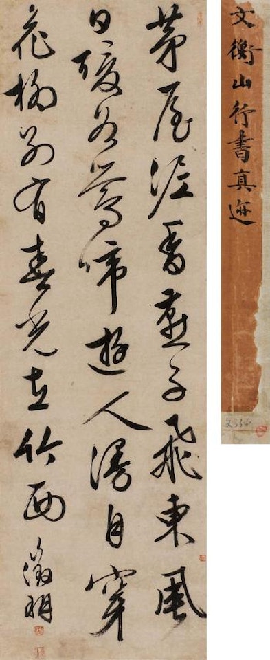 Calligraphy by Wen Zhengming