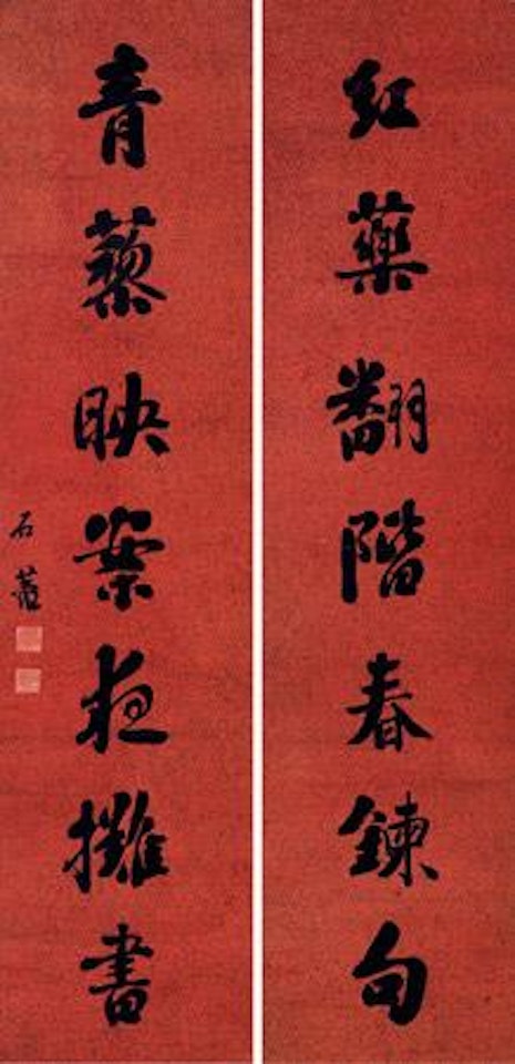 Calligraphy by Liu Yong