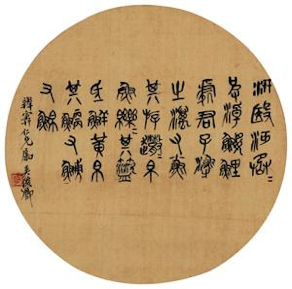 Calligraphy by Wu Changshuo