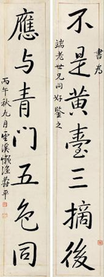 Calligraphy by Yun Shouping