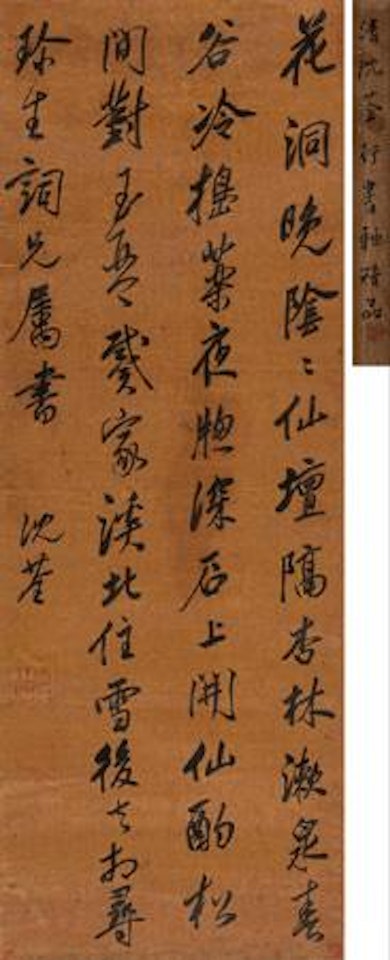 Calligraphy by Shen Quan