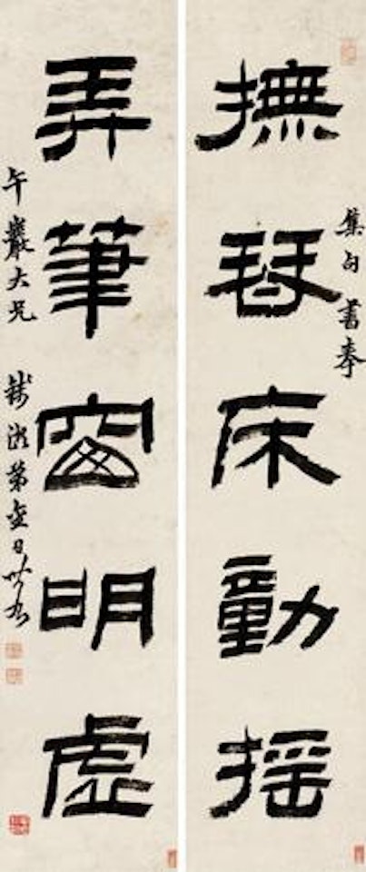Calligraphy by Jin Nong